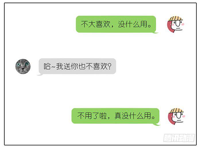 《相亲终结者》48.花 第24页