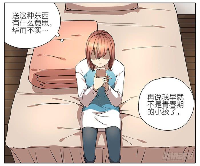 《相亲终结者》48.花 第25页