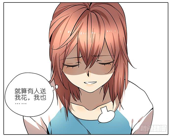 《相亲终结者》48.花 第26页