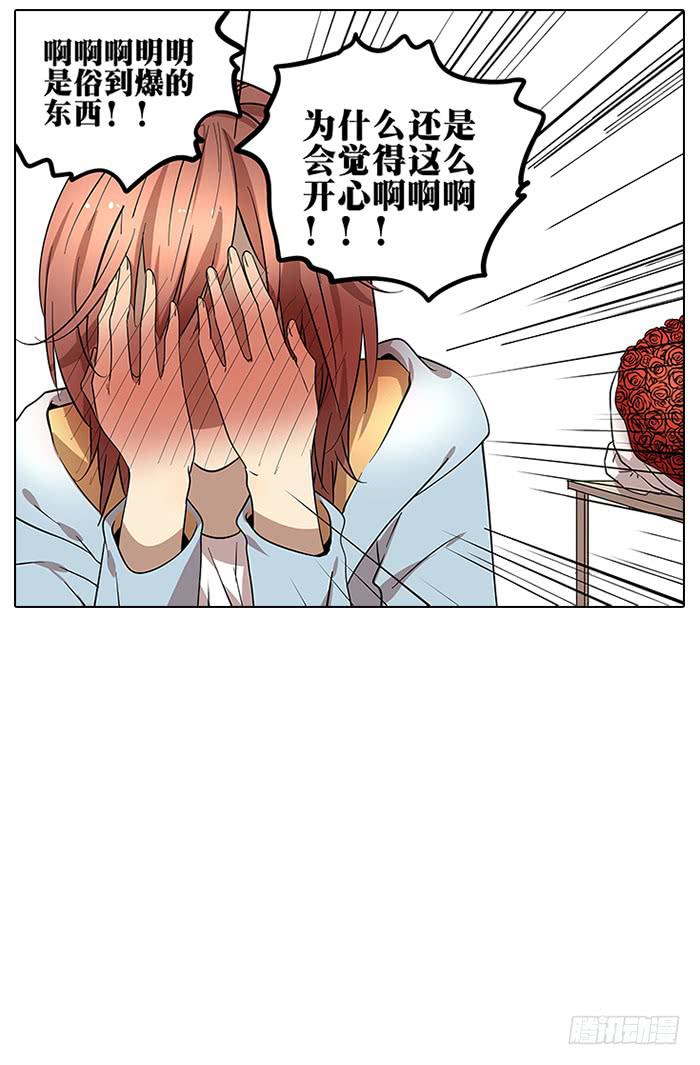 《相亲终结者》48.花 第28页