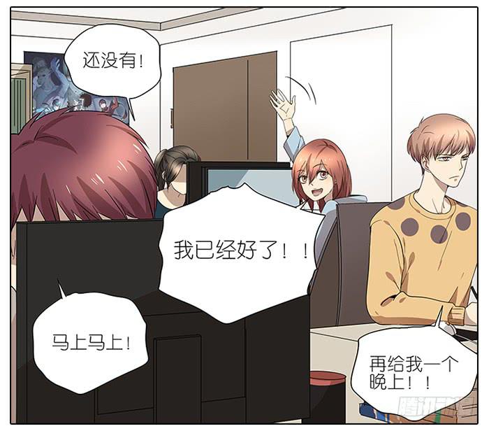 《相亲终结者》48.花 第3页