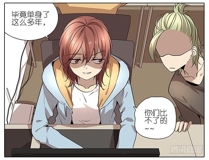 《相亲终结者》48.花 第5页