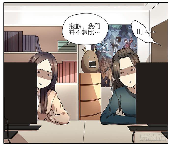 《相亲终结者》48.花 第6页
