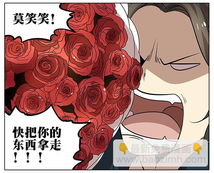 《相亲终结者》48.花 第9页