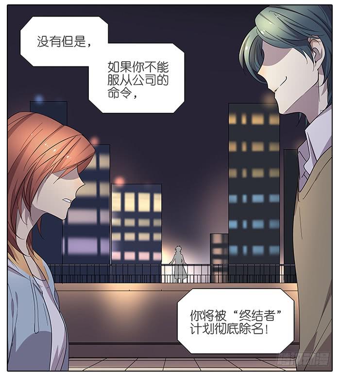 《相亲终结者》53.不能阻止！ 第20页