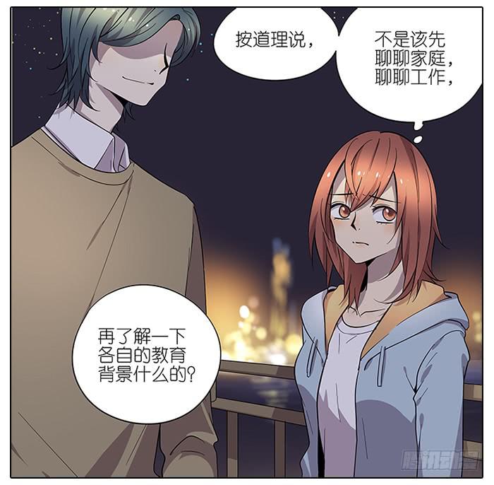 《相亲终结者》53.不能阻止！ 第3页