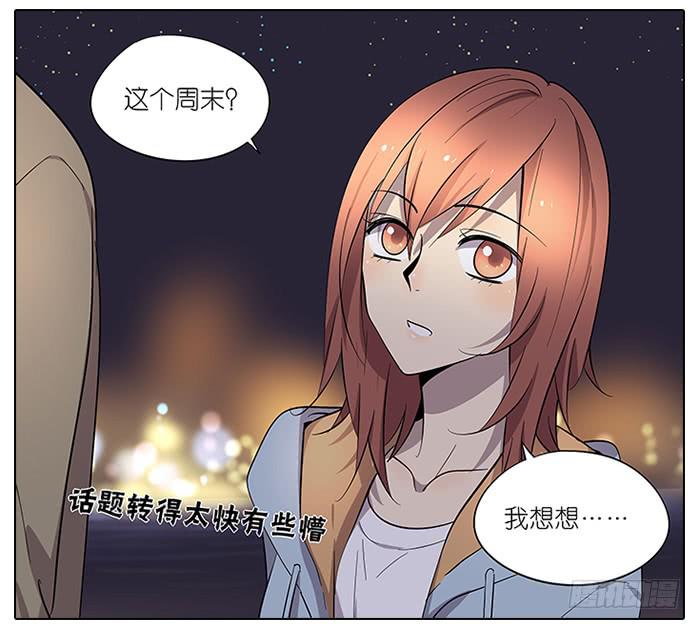 《相亲终结者》53.不能阻止！ 第6页