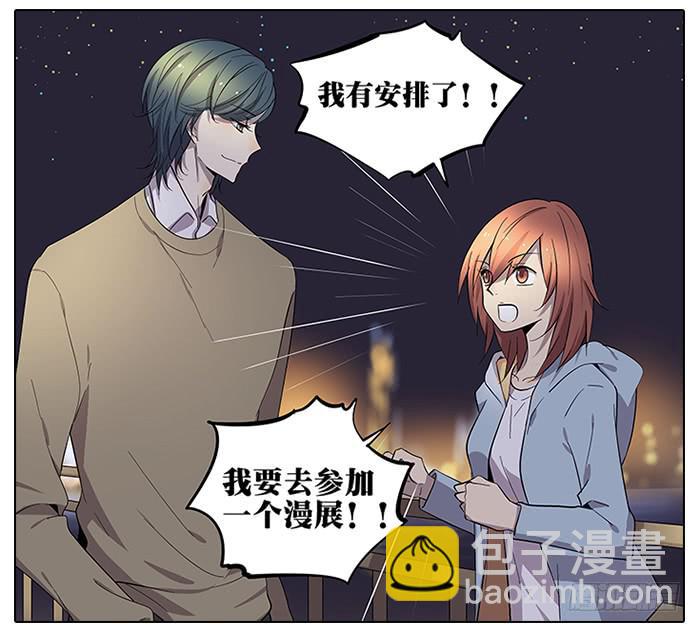 《相亲终结者》53.不能阻止！ 第8页