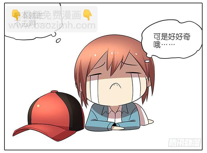 《相亲终结者》54.动漫展！ 第12页