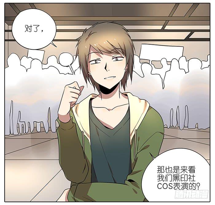 《相亲终结者》54.动漫展！ 第16页