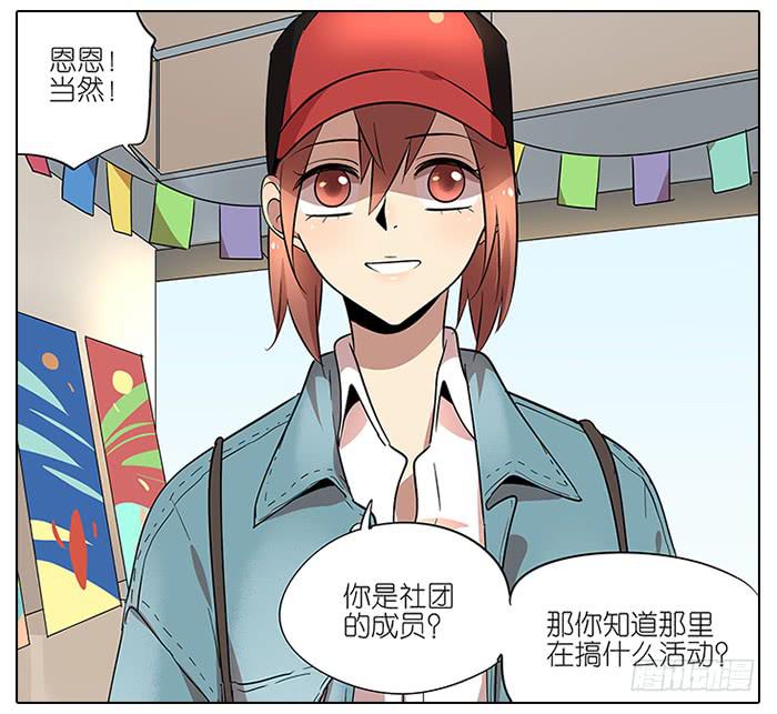《相亲终结者》54.动漫展！ 第17页