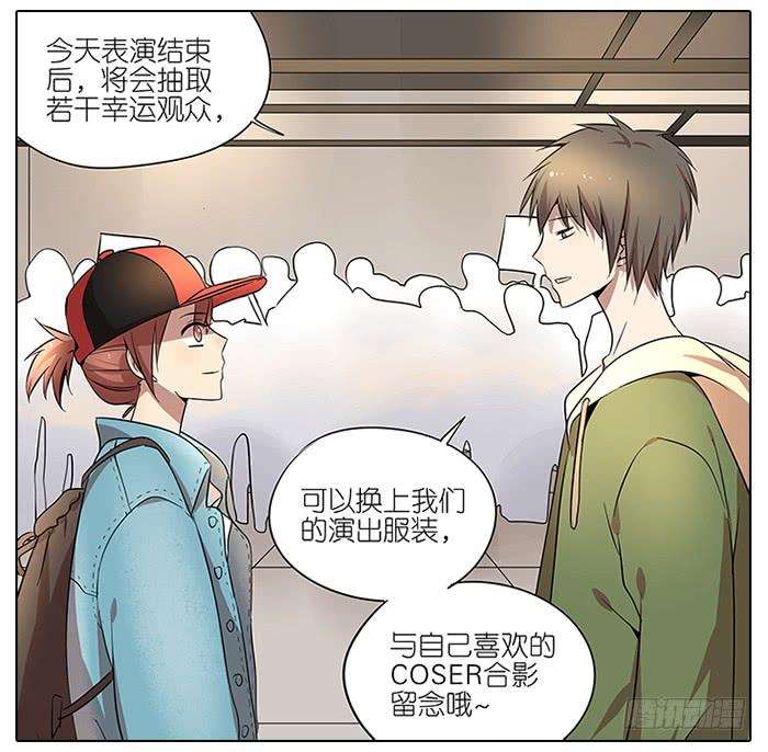 《相亲终结者》54.动漫展！ 第18页