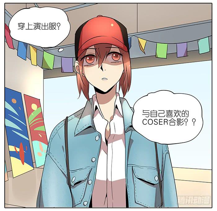 《相亲终结者》54.动漫展！ 第19页