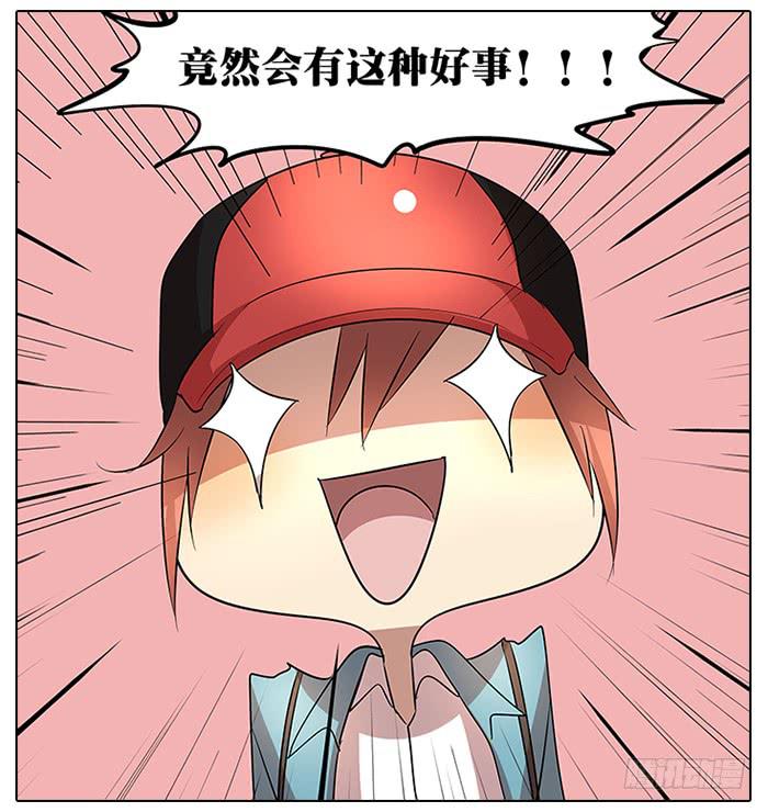 《相亲终结者》54.动漫展！ 第20页