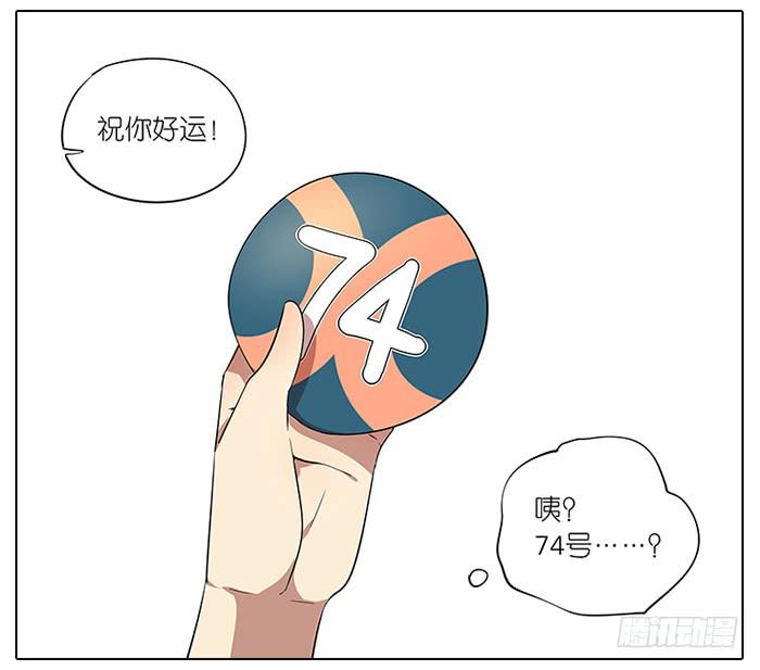 《相亲终结者》54.动漫展！ 第22页