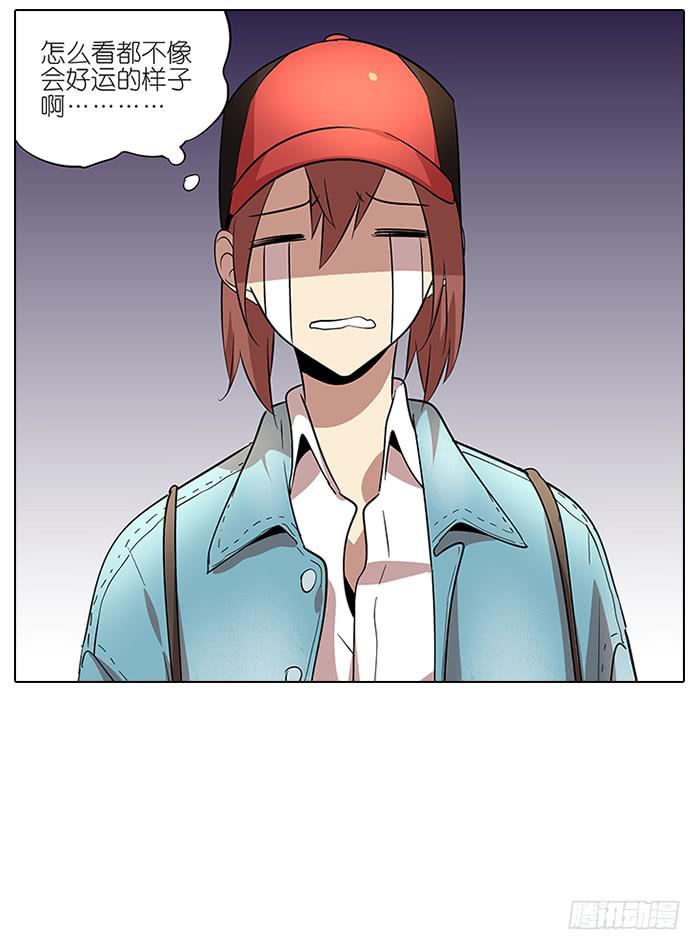 《相亲终结者》54.动漫展！ 第23页