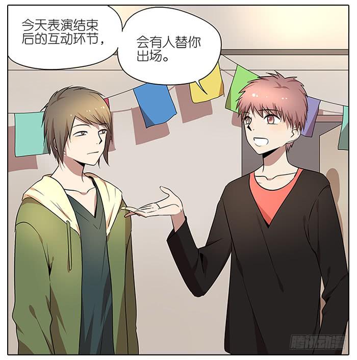 《相亲终结者》54.动漫展！ 第25页