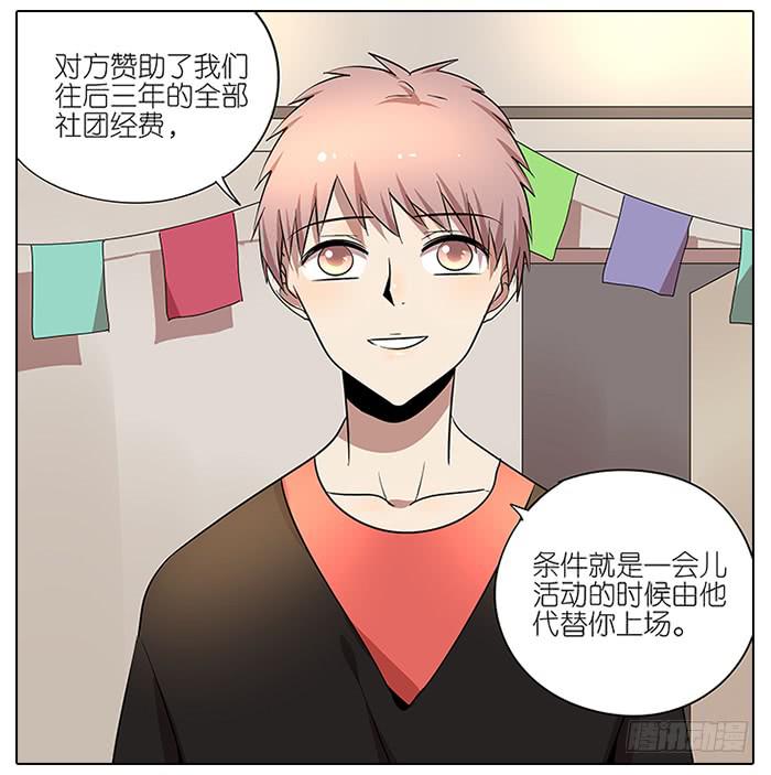 《相亲终结者》54.动漫展！ 第27页