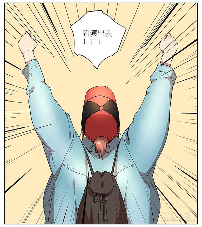 《相亲终结者》54.动漫展！ 第5页