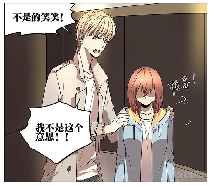 《相亲终结者》52.停止！ 第14页