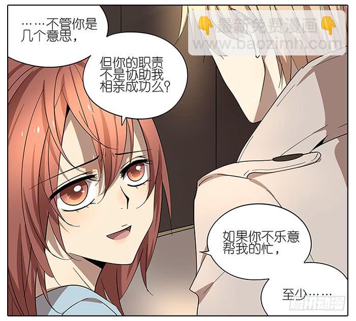 《相亲终结者》52.停止！ 第15页