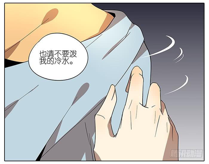《相亲终结者》52.停止！ 第16页