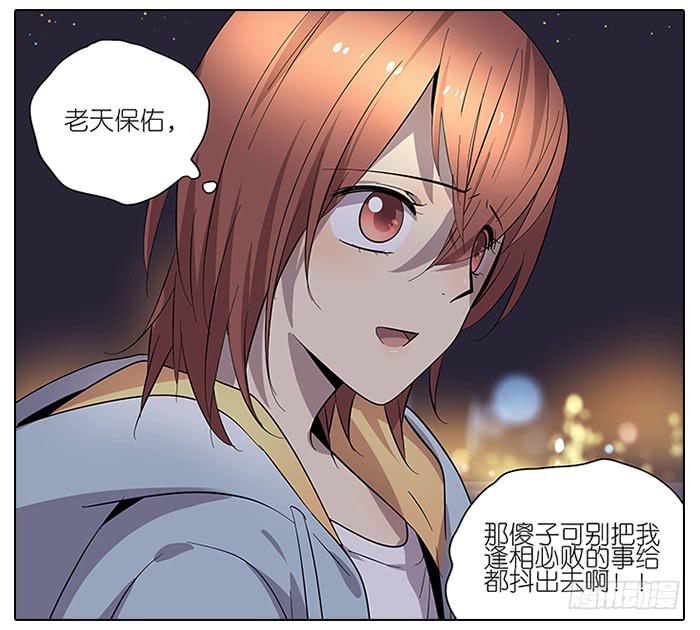 《相亲终结者》52.停止！ 第23页