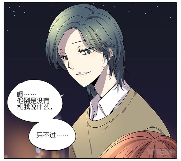 《相亲终结者》52.停止！ 第24页