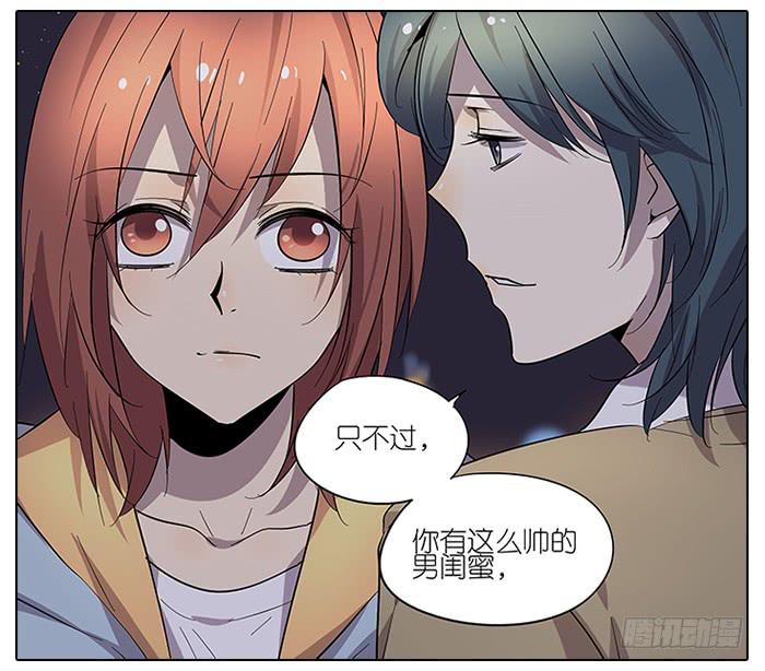 《相亲终结者》52.停止！ 第26页