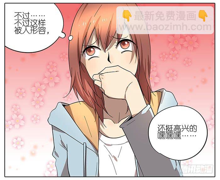 《相亲终结者》52.停止！ 第3页