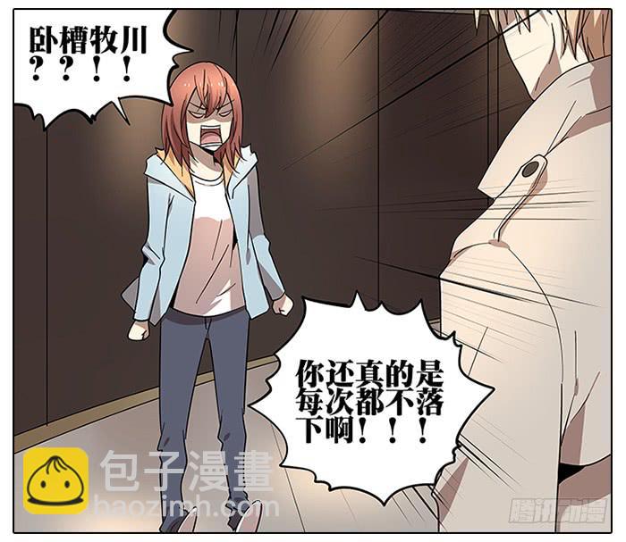 《相亲终结者》52.停止！ 第6页