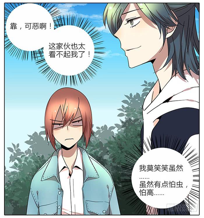 《相亲终结者》59.温和的 第5页