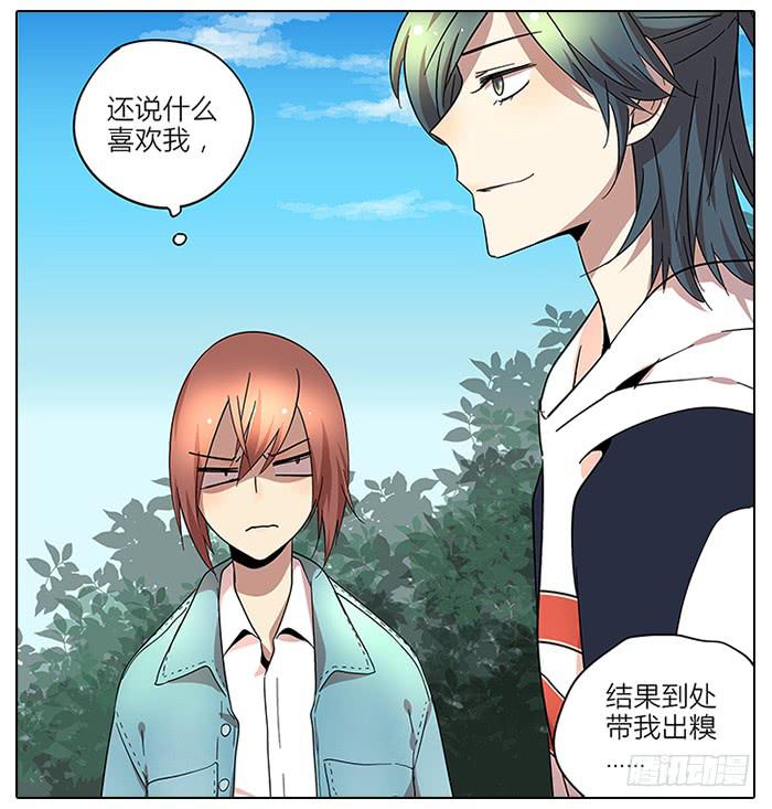 《相亲终结者》59.温和的 第7页