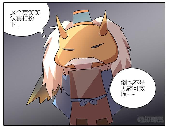 《相亲终结者》56.怎么会是你！ 第15页