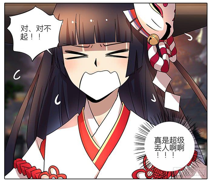《相亲终结者》56.怎么会是你！ 第23页