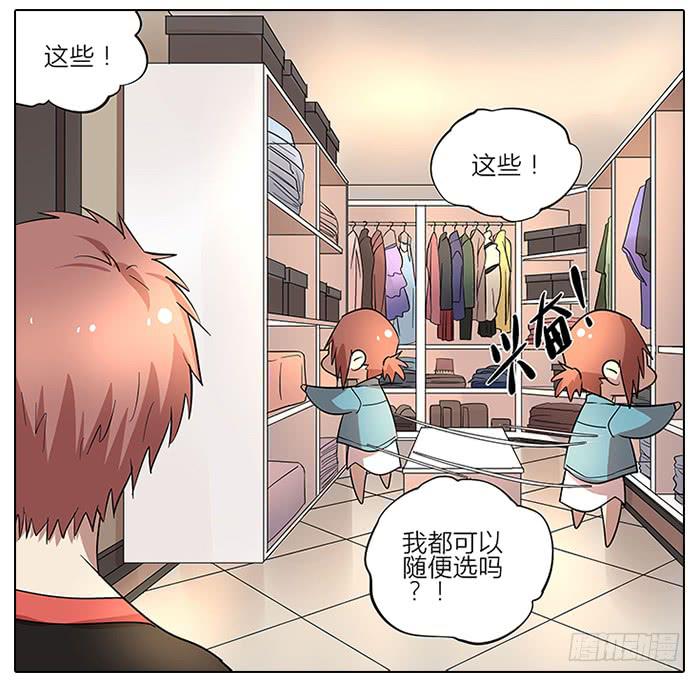 《相亲终结者》56.怎么会是你！ 第5页