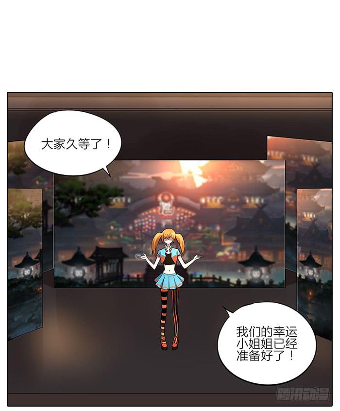 《相亲终结者》56.怎么会是你！ 第7页