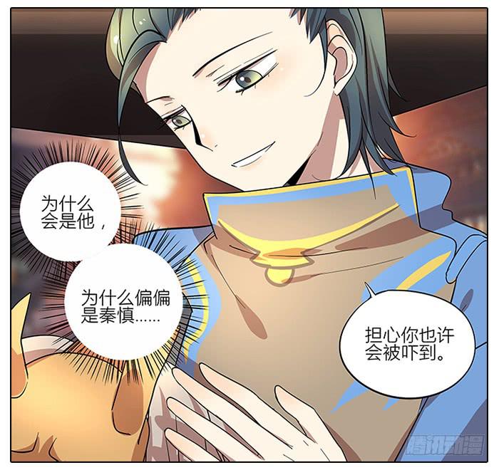 《相亲终结者》57.熘了熘了！ 第6页