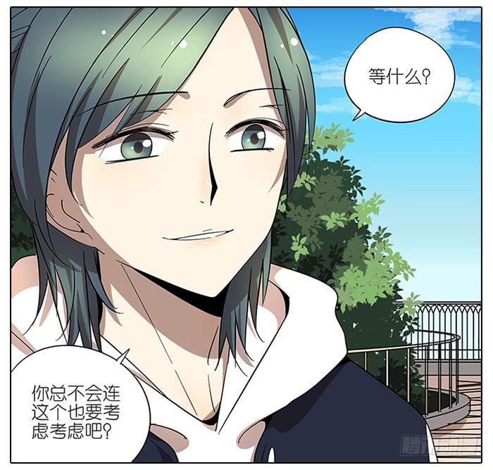 《相亲终结者》58.过山车 第11页
