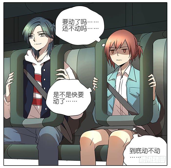 《相亲终结者》58.过山车 第15页