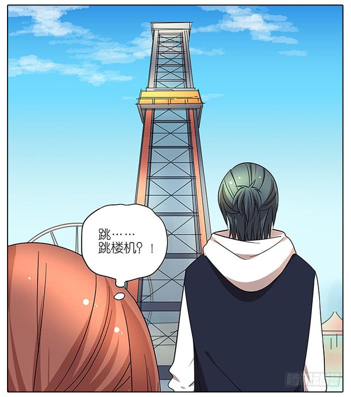 《相亲终结者》58.过山车 第18页