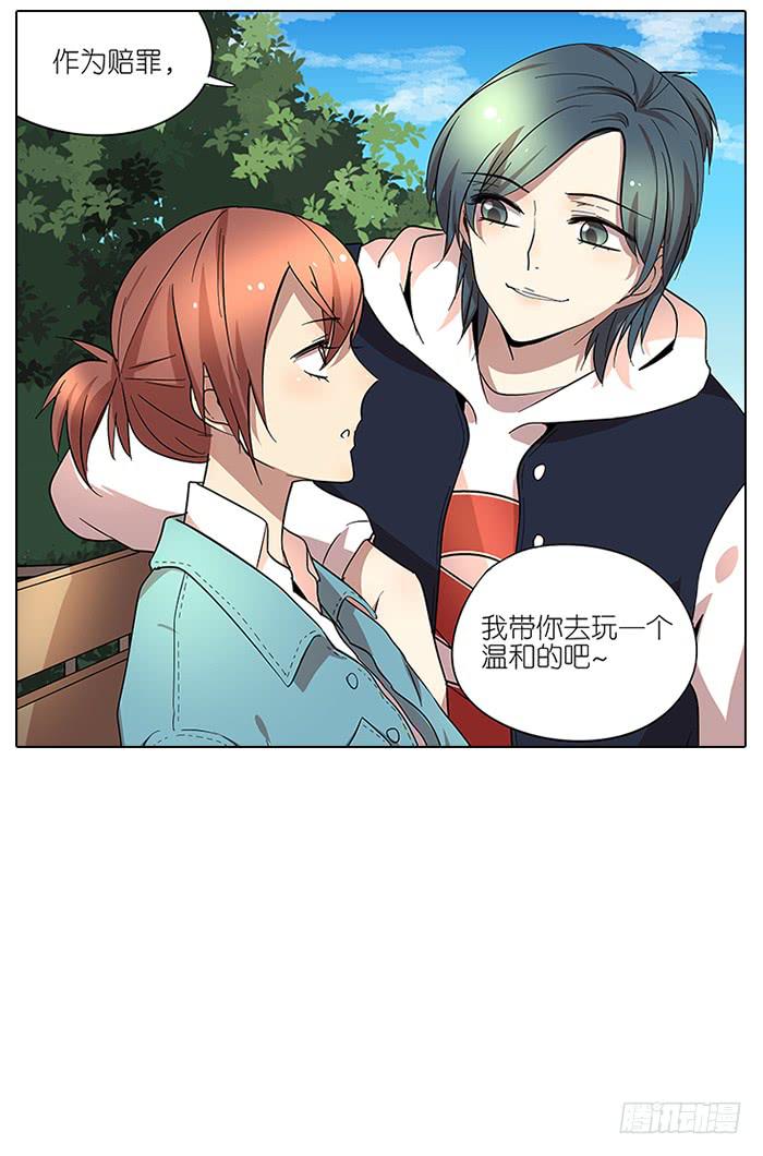 《相亲终结者》58.过山车 第25页