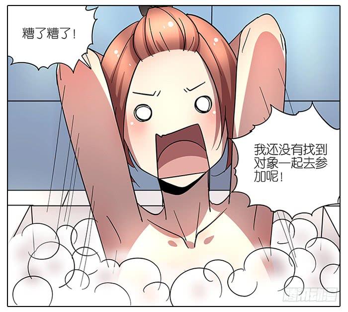 《相亲终结者》62.洗澡 第12页
