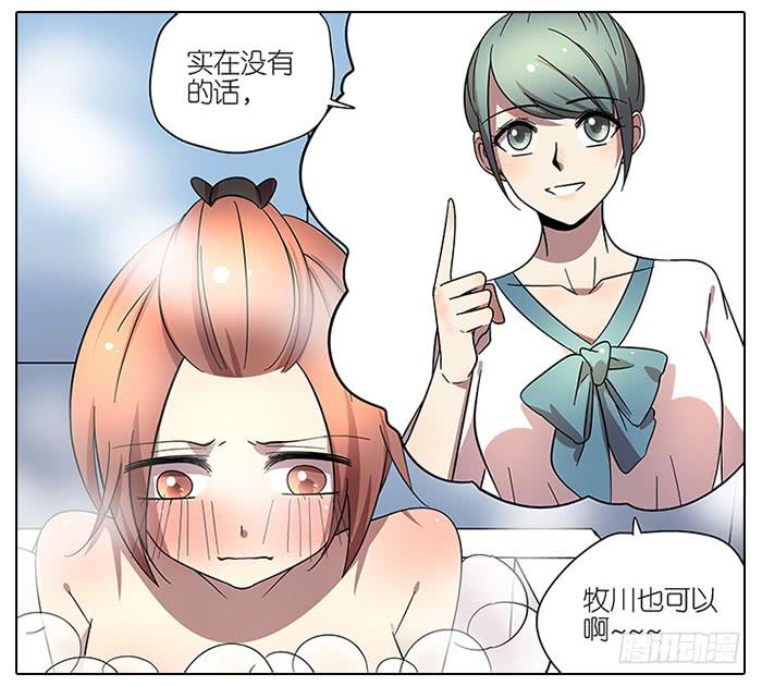 《相亲终结者》62.洗澡 第15页