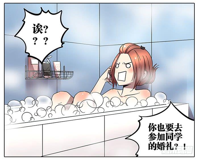 《相亲终结者》62.洗澡 第17页