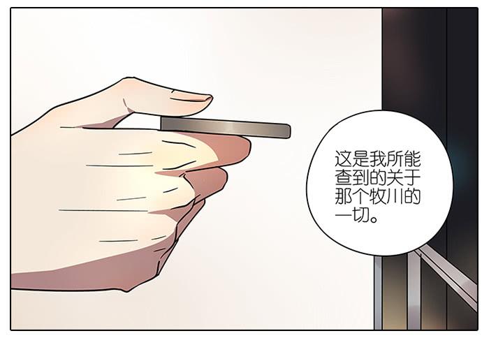 《相亲终结者》62.洗澡 第24页
