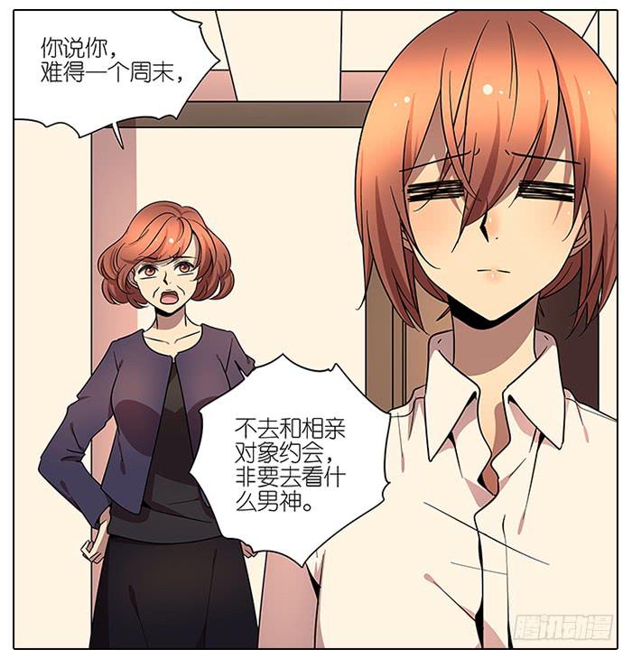 《相亲终结者》62.洗澡 第3页