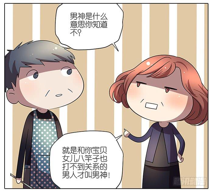 《相亲终结者》62.洗澡 第5页