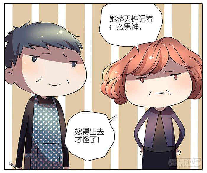 《相亲终结者》62.洗澡 第6页