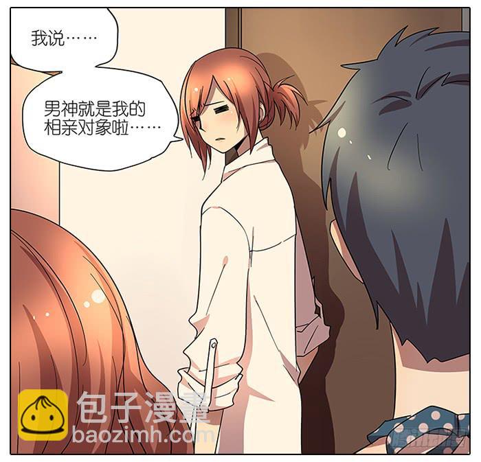 《相亲终结者》62.洗澡 第7页